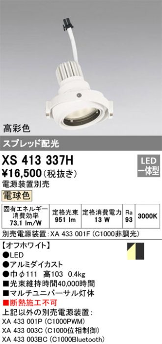 【新品未開封】ODELIC XS613116HC LEDスポットライト オーデリック スポットライト 【XS613116HC】 【XS 613 116HC