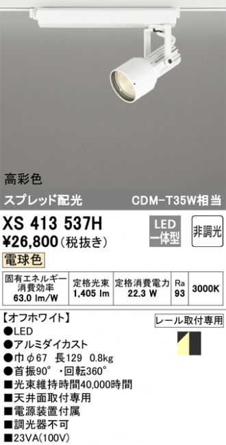 ODELIC LEDスポットライト照明 OS256709BR 未使用　8セット 楽天市場】オーデリック スポットライト 【OS256709BR】【OS 256
