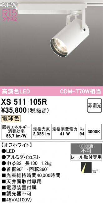 XS511105R