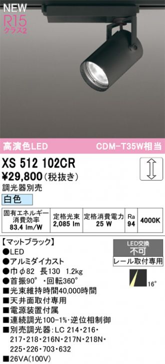 XS512102CR
