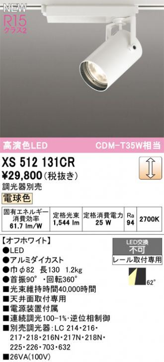XS512131CR