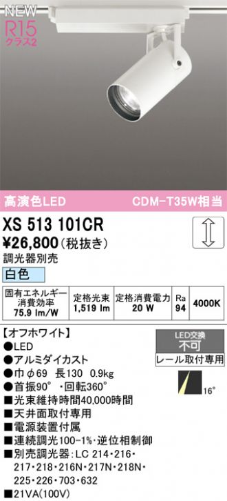 ODELIC(オーデリック) スポットライト 激安販売 照明のブライト