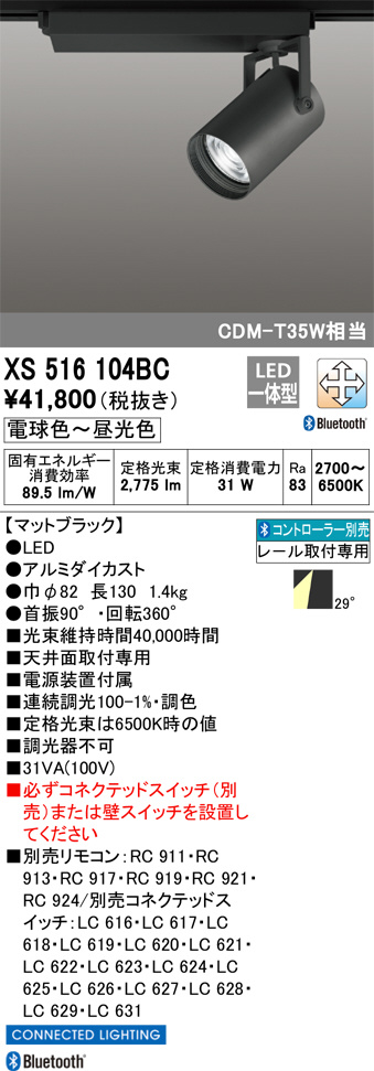 XS516104BC(オーデリック) 商品詳細 ～ 照明器具・換気扇他