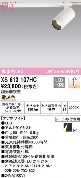 XS613107HC