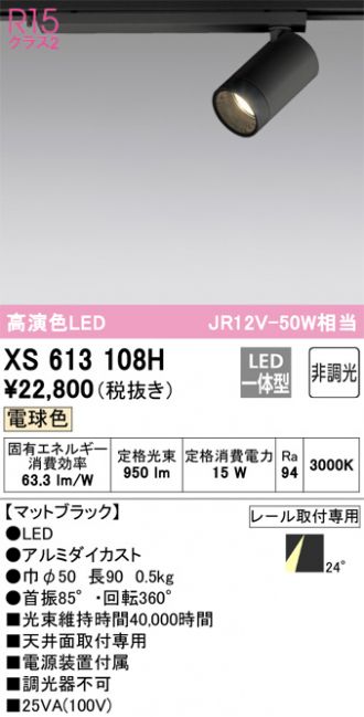 XS613108H
