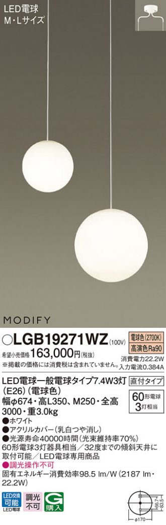 LGB19271WZ(パナソニック) 商品詳細 ～ 照明器具・換気扇他、電設資材販売のブライト