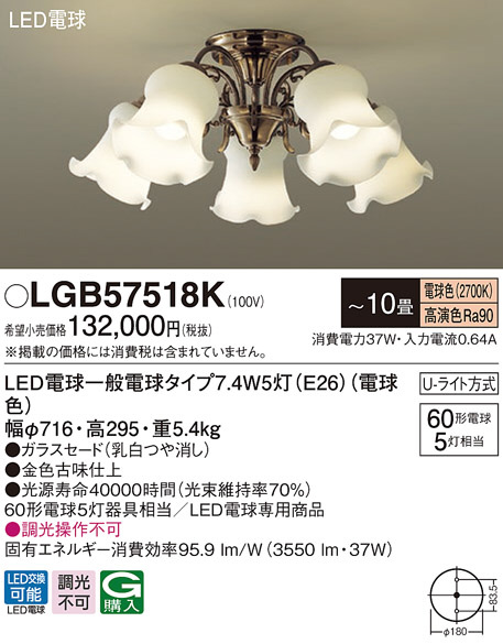 LGB57518K(パナソニック) 商品詳細 ～ 照明器具・換気扇他、電設資材 