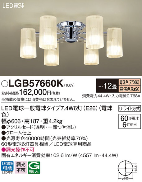 生活家電 その他 LGB57660K(パナソニック) 商品詳細 ～ 照明器具・換気扇他、電設資材 
