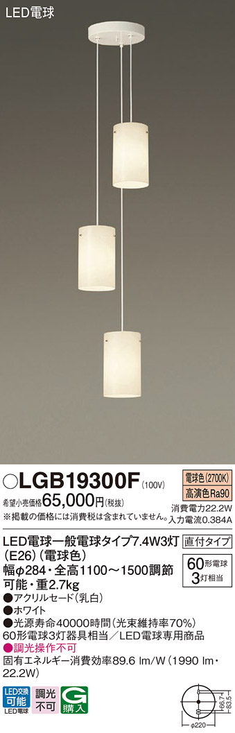 LGB19300F(パナソニック) 商品詳細 ～ 照明器具・換気扇他、電設資材