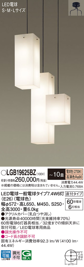 LGB19625BZ(パナソニック) 商品詳細 ~ 照明器具・換気扇他、電設資材