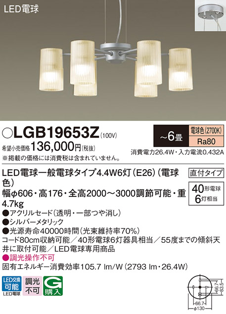 LGB19653Z(パナソニック) 商品詳細 ～ 照明器具・換気扇他、電設資材販売のブライト