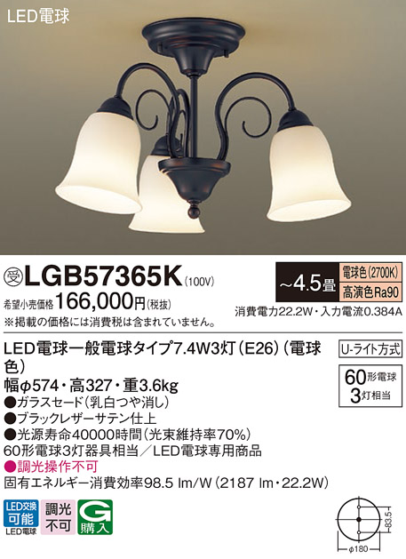 LGB57365K(パナソニック) 商品詳細 ～ 照明器具・換気扇他、電設資材