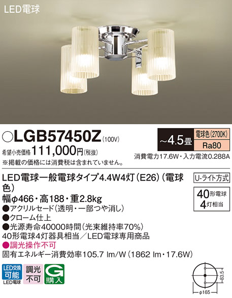 天井直付型　LED(電球色)　小型シャンデリア　U-ライト方式　LED電球交換型　白熱電球40形4灯器具相当／～4.5畳