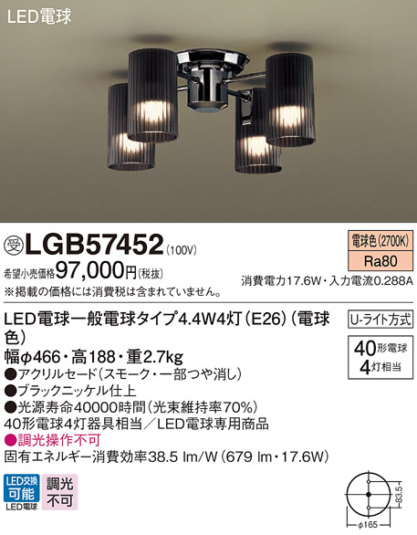 LGB57452(パナソニック) 商品詳細 ～ 照明器具・換気扇他、電設資材