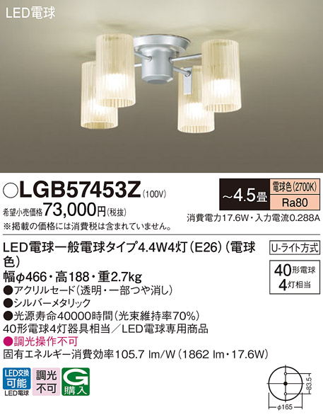 天井直付型　LED(電球色)　小型シャンデリア　U-ライト方式　LED電球交換型　白熱電球40形4灯器具相当／～4.5畳