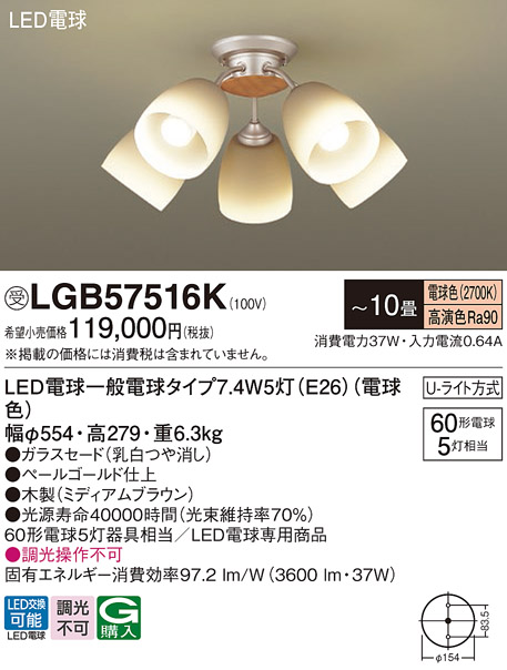 LGB57516K