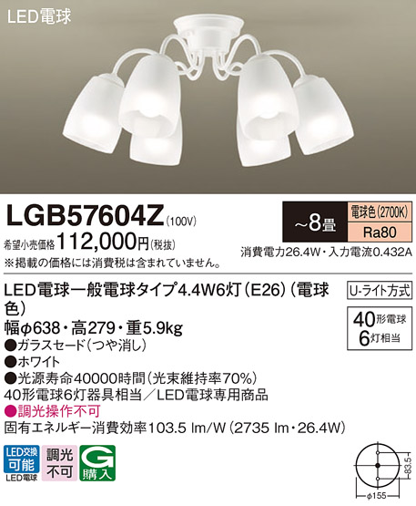 LGB57604Z(パナソニック) 商品詳細 ～ 照明器具・換気扇他、電設資材