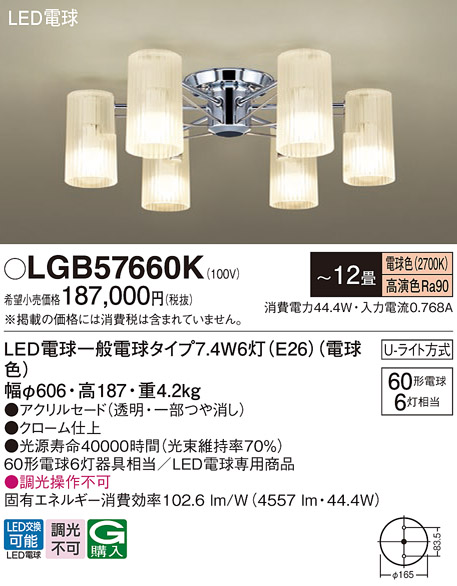 LGB57660K(パナソニック) 商品詳細 ～ 照明器具・換気扇他、電設資材