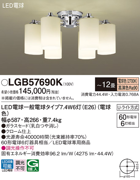 LGB57690K(パナソニック) 商品詳細 ～ 照明器具・換気扇他、電設資材