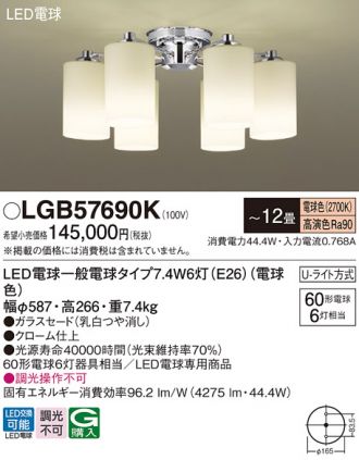 LGB57690K