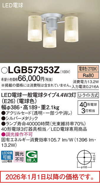 LGB57353Z