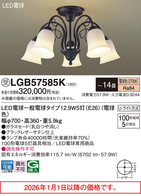 LGB57585K