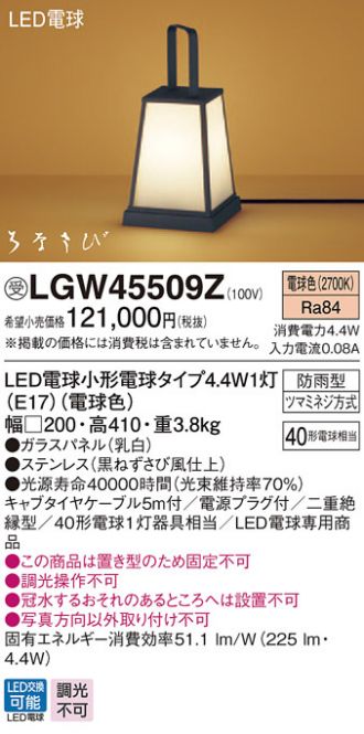 LGW45509Z