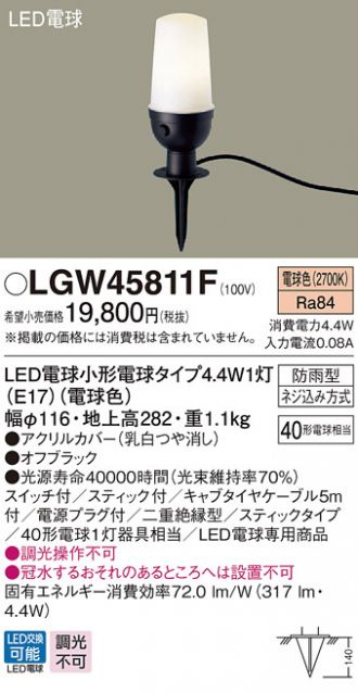 LGW45811F