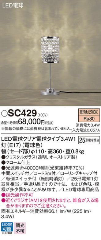 SC429