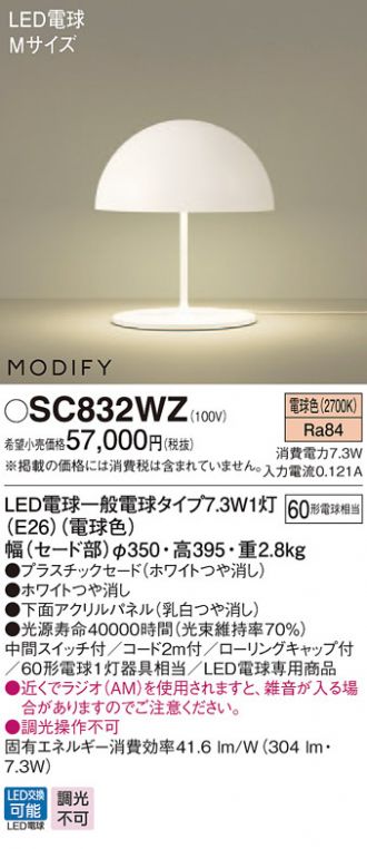 SC832WZ