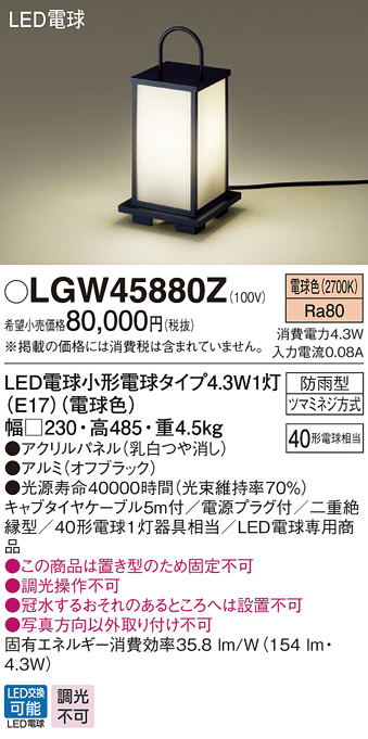 Rakuten パナソニック Panasonic Everleds LED 防雨型 アプローチスタンド LGW45880Z