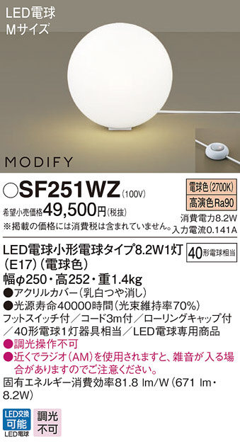 SF251WZ(パナソニック) 商品詳細 ～ 照明器具・換気扇他、電設資材販売 