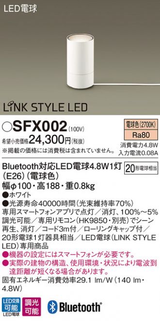 SFX002