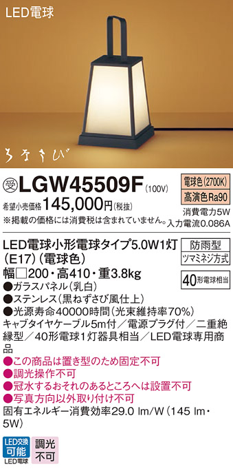 LGW45509F(パナソニック) 商品詳細 ～ 照明器具・換気扇他、電設資材販売のブライト