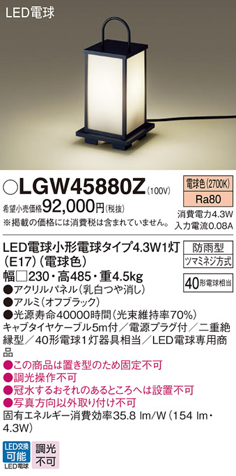 LGW45880Z(パナソニック) 商品詳細 ～ 照明器具・換気扇他、電設資材販売のブライト