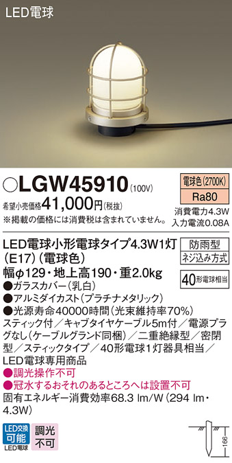 LGW45910(パナソニック) 商品詳細 ～ 照明器具・換気扇他、電設資材販売のブライト