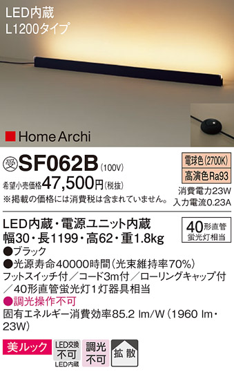 Panasonic 照明　SF062B