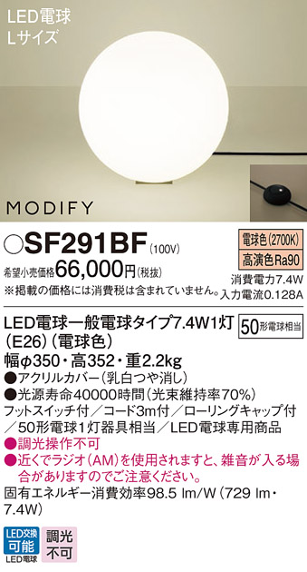床置型　LED(電球色)　フロアスタンド　フットスイッチ付　MODIFY(モディファイ)　白熱電球50形1灯器具相当