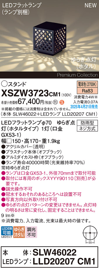 XSZW3723CM1
