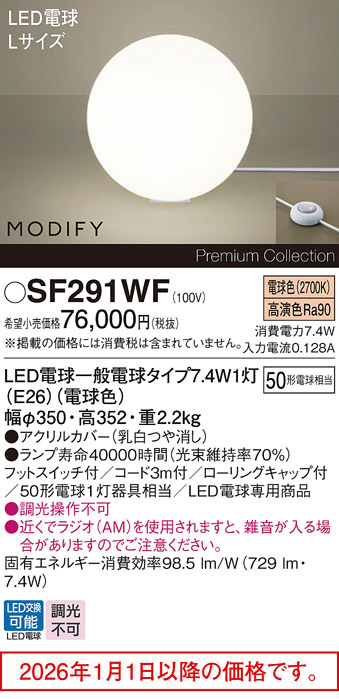 SF291WF