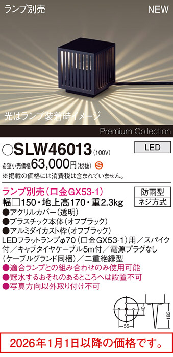 SLW46013