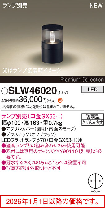 SLW46020