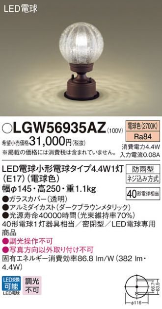LGW56935AZ