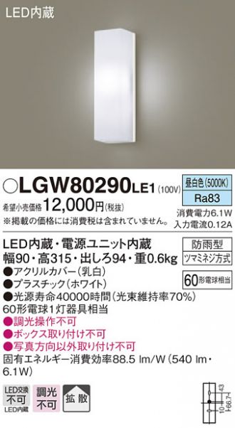 LGW80290LE1