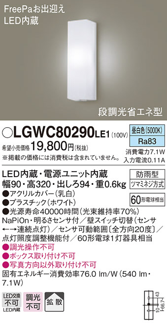 パナソニック　LEDブラケット・デザインシリーズ　センサあり・段調光省エネ型　LGWC80255LE1（100V）　『エクステリア照明 ライト』 ダークブラウンメタリック - 4