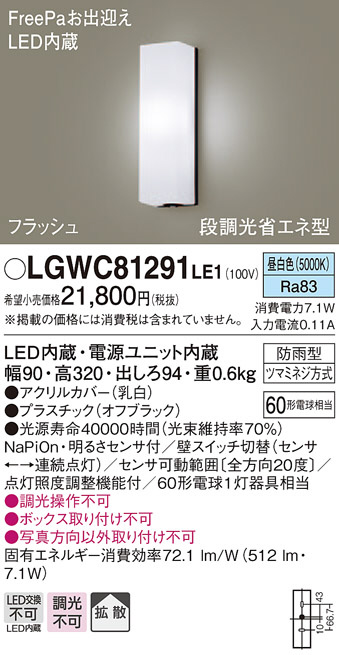 7157円 新作入荷!! LGW56935AF エクステリアライト パナソニック 照明器具 Panasonic