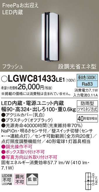 パナソニック(Panasonic) LED ポーチライト 壁直付型 40形 昼白色 LGWC80423LE1 - 5