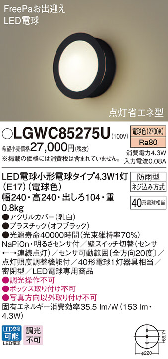 パナソニック　LED門柱灯　LGW85040AZ（100V）　『エクステリア照明 ライト』 ダークブラウンメタリック - 1