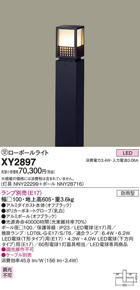 パナソニック XY2887 ローポールライト 埋込式 LED(電球色) 防雨型/地上高605mm ランプ別売 受注生産品 [§]