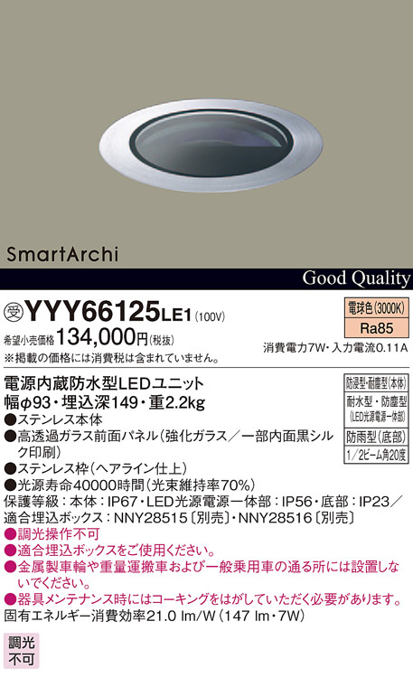 YYY66125LE1